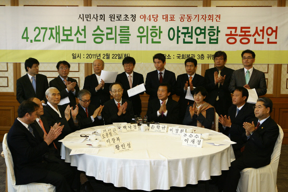 지난 2월, 427 재보선을 앞두고 야권연합은 공동선언문을 발표했다. ⓒ 민주노동당