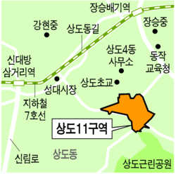 상도4동 산65번지는 교통이 편리할 뿐 아니라 경치가 좋아 예부터 재개발 논의가 이루어져 왔다. ⓒ 한국경제신문