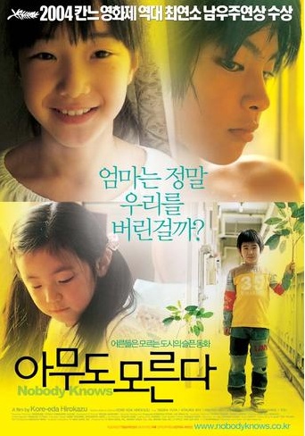 티없이 밝은 4남매. 하지만 그들이 사는 세상은 그들의 표정만큼 밝고 아름답지 않았다.