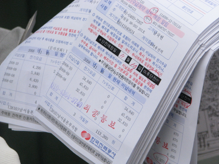 단전예고지. 3개월이상 체납되면 단전 대상 가구가 된다.