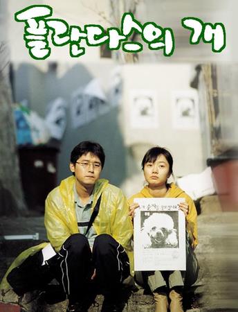 노란 옷을 입고 개를 찾는 두 주인공. 노란색과 개는 영화의 중요한 상징이다.