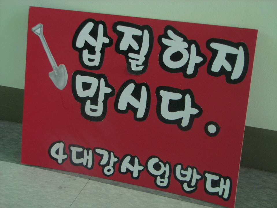 새롭게 제작한 피켓.