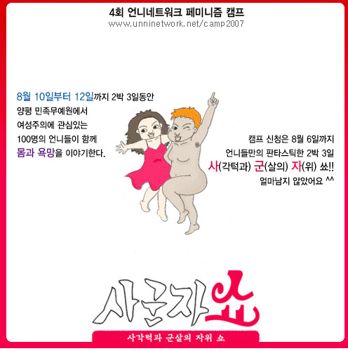 제 4회 언니네트워크 페미니즘 캠프 '사군자 쇼' 포스터.