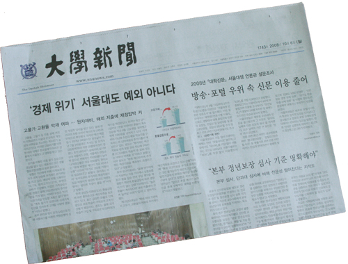지난 10월 6일 발행된 대학신문 1743호.