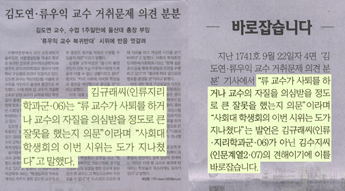 지난 9월 22일자 <대학신문> 기사에 등장한 김규래 씨는 인터뷰를 한 적이 없다.(사진 왼쪽)<대학신문>은 1주일 뒤에 정정보도를 냈으나, 원 발언자로 지목된 김수지 씨 역시 그런 취지의 발언을 한 적이 없었던 것으로 밝혀졌다.(사진 오른쪽)